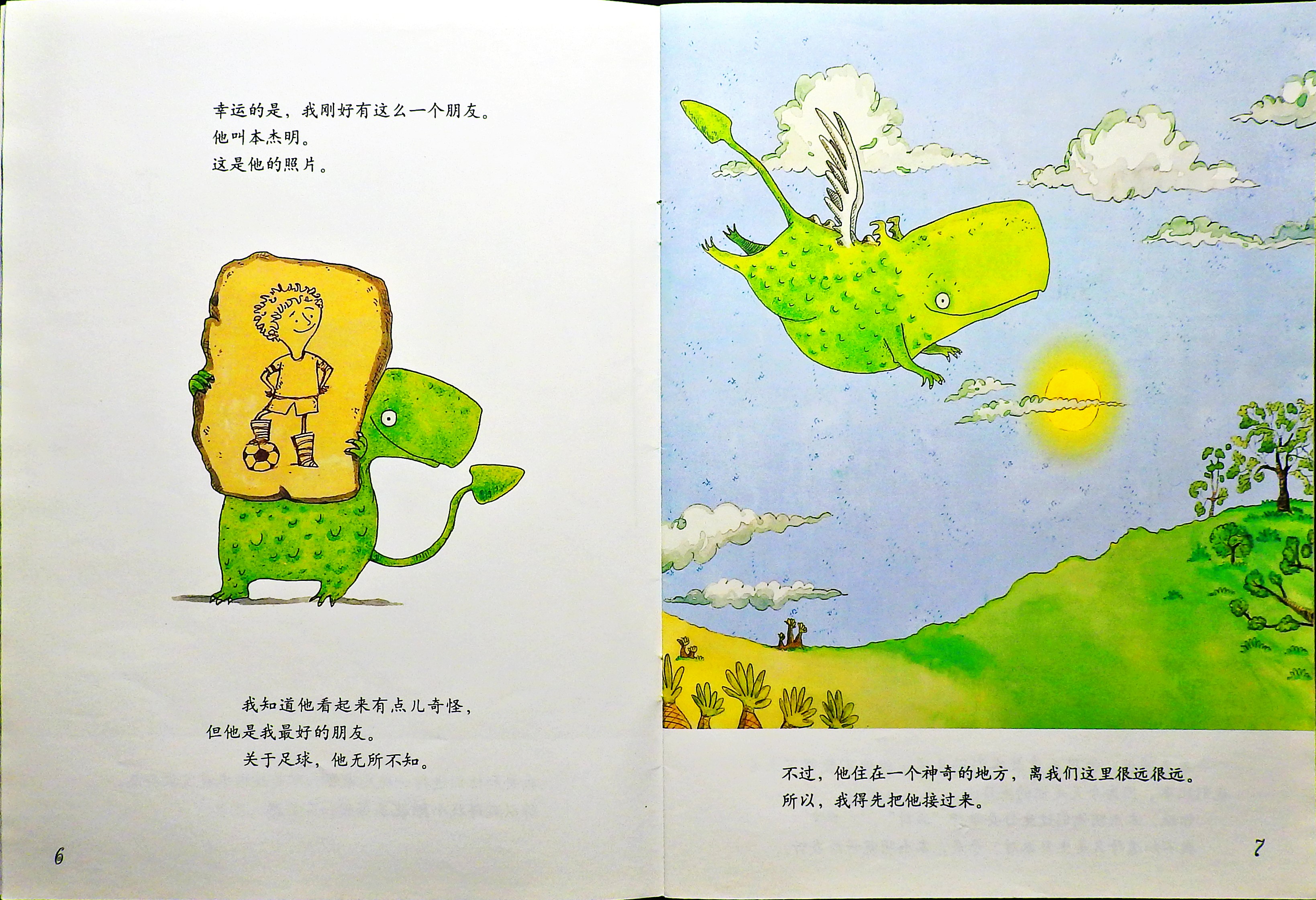 火龙谷里的足球赛 (06),绘本,绘本故事,绘本阅读,故事书,童书,图画书,课外阅读